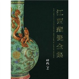 The Complete Collection of Porcelain of Jiangxi Province: v. 2: Qingdai (The Complete Collection of Porcelain of Jiangxi Province: Qingdai) Books