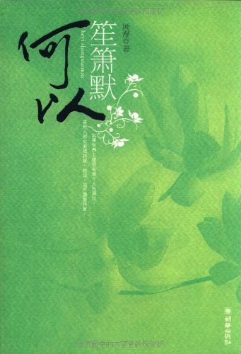 Why We Become Silent (Chinese Edition) Books