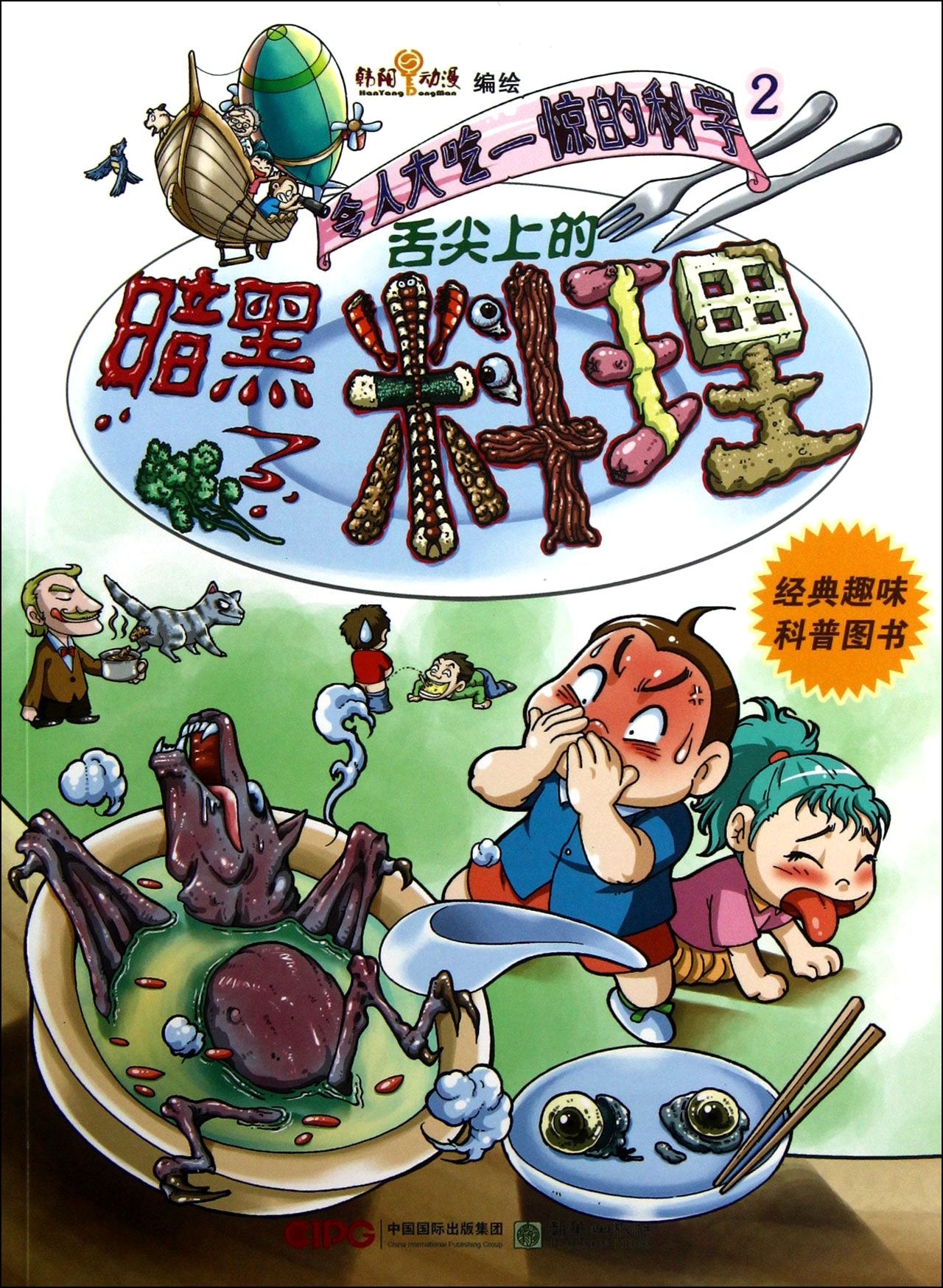 Dark Food / Wonderful Science (Chinese Edition) Books