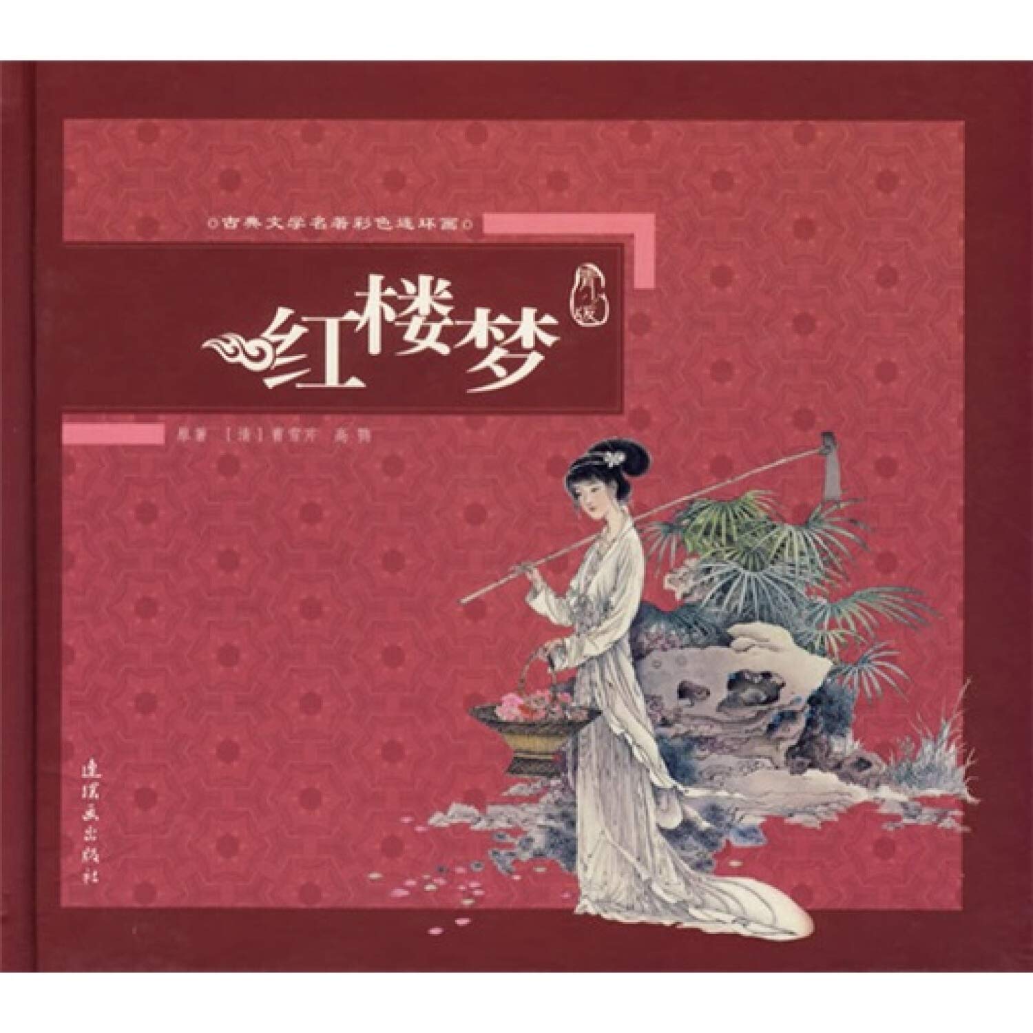 Chinese Comic:The Dream of Red Mansions(Youth Edition)(with CD-ROM) (Hardcover)(Chinese Edition) book