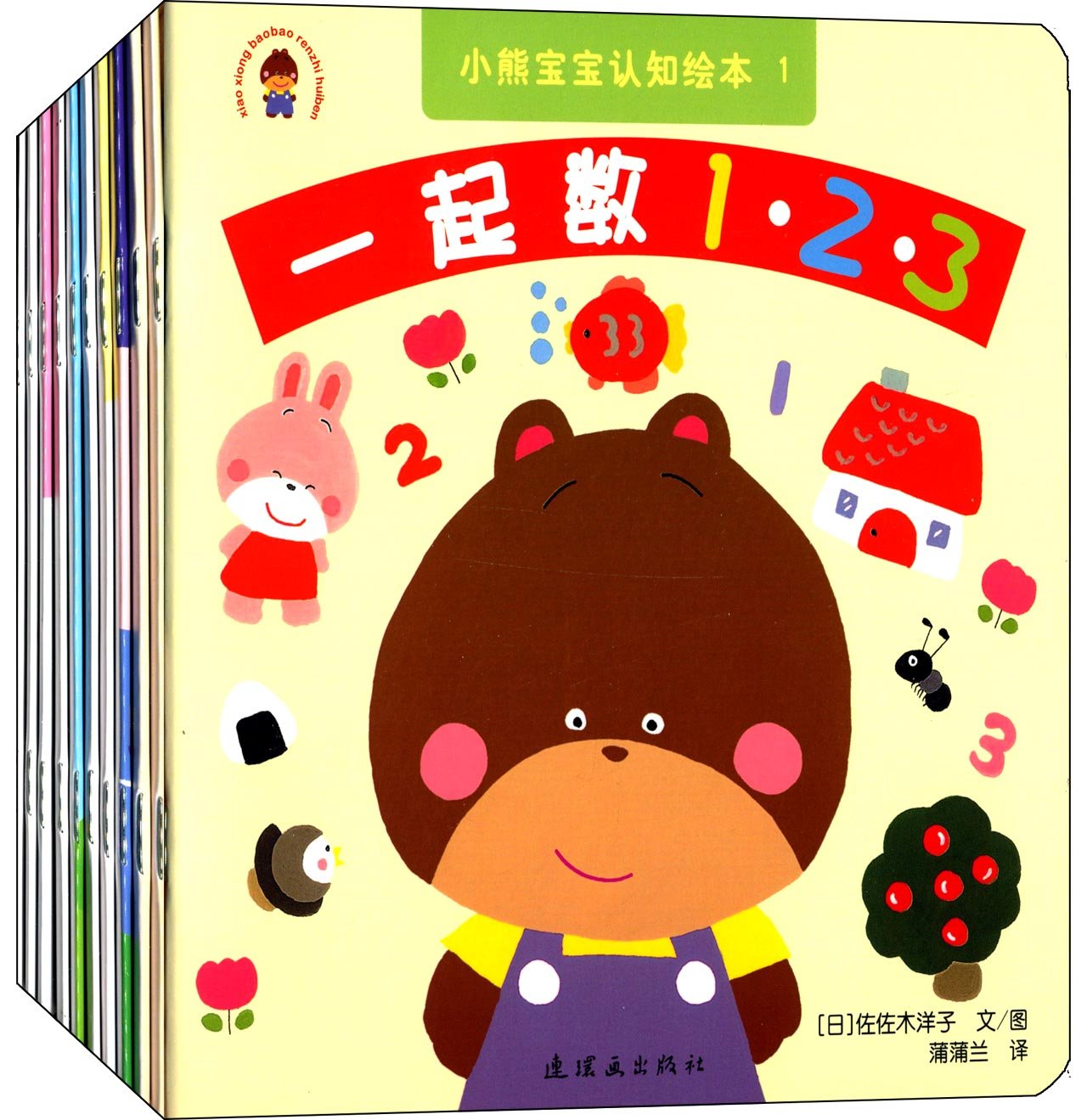 蒲蒲兰绘本馆:小熊宝宝认知绘本系列(套装共10册) Books