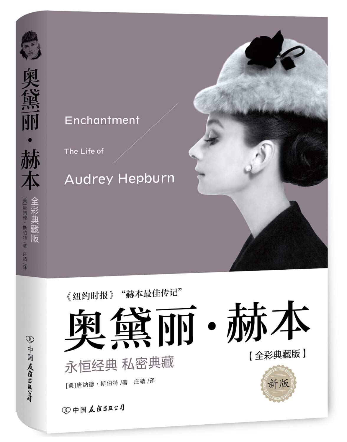 Enchantment: The Life of Audrey Hepburn Books
