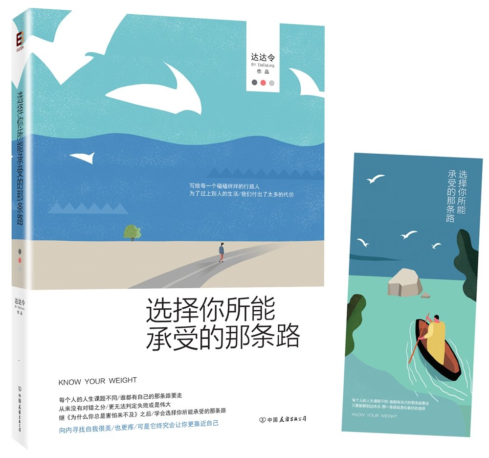 选择你所能承受的那条路 Books