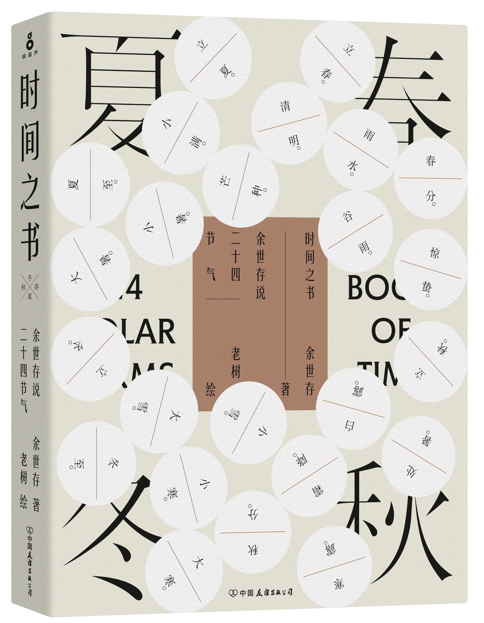Book of Time (Chinese Edition) Books