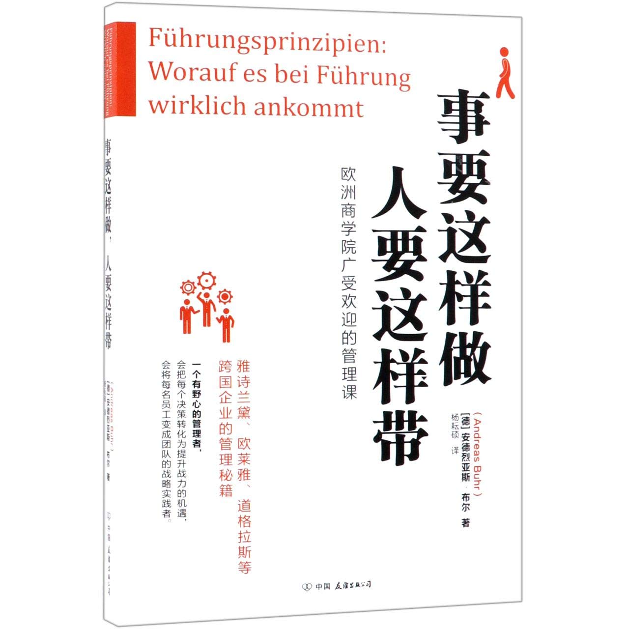 High Performance Management (Chinese Edition) Books
