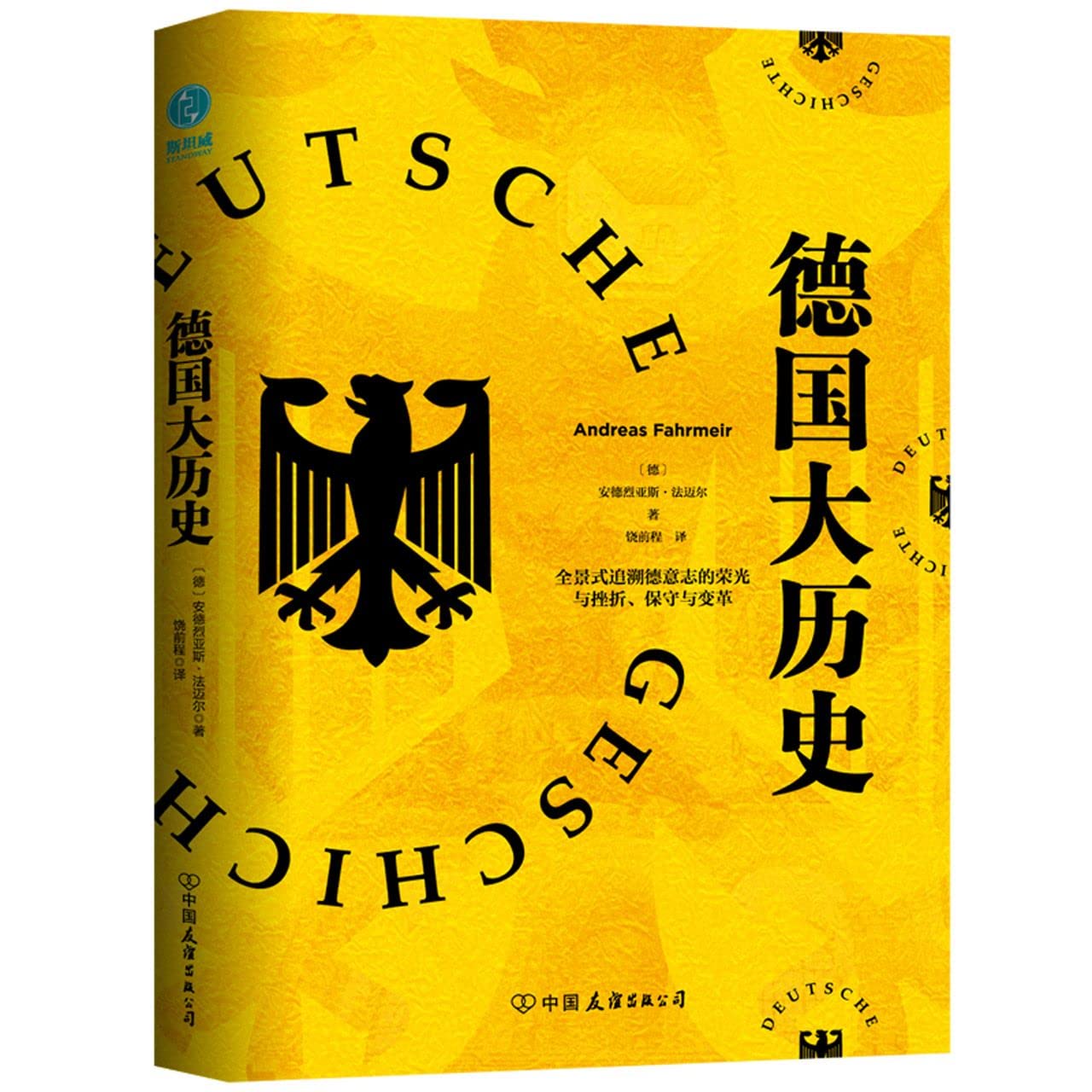 德国大历史：一本书通晓2000年德国史 Books