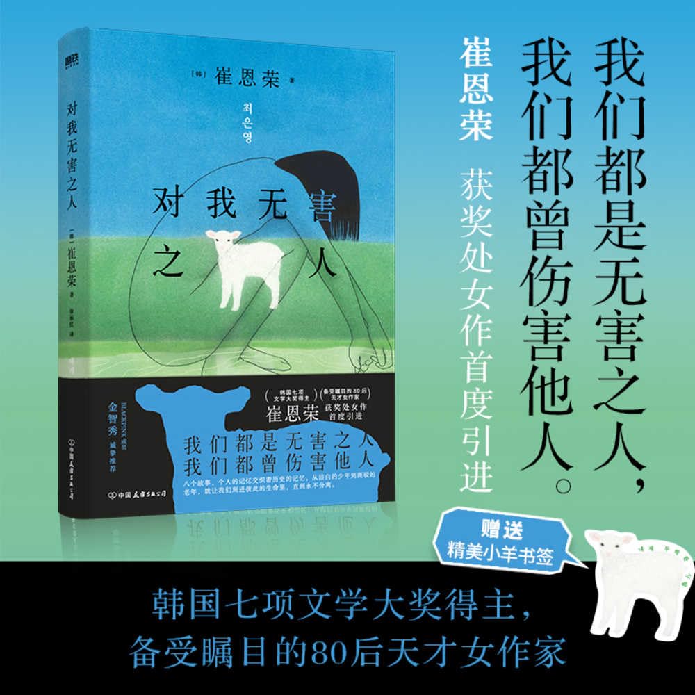 People Who Are Harmless to Me book