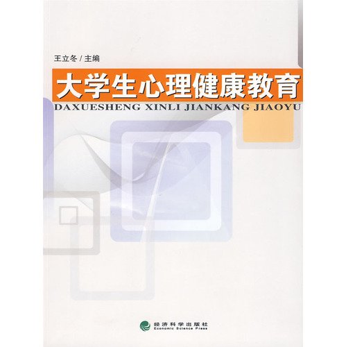 大学生心理健康教育 book
