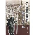 一个巴黎女子的拉萨历险记 Books