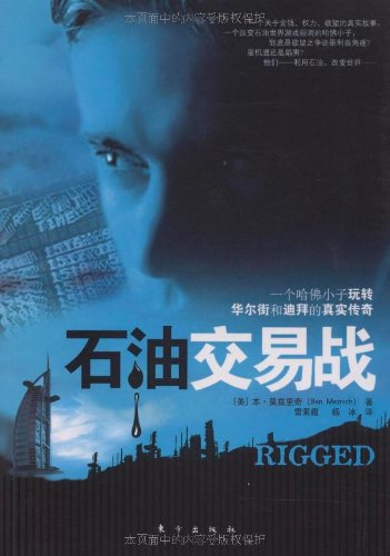 石油交易战 Books