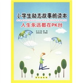 人生永远都在PK台-小学生励志故事朗读本*9787506037839 滕刚,李雪峰 分册 Books