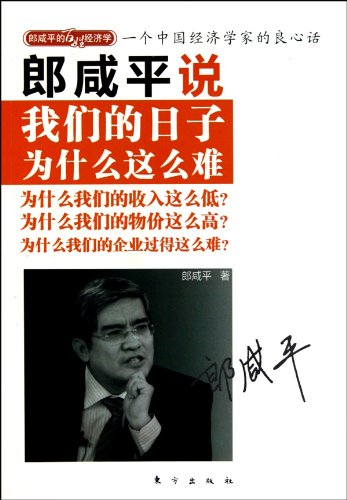 Larry Hsien Ping Lang Says: Why We Live So Hard? (Chinese Edition) Books
