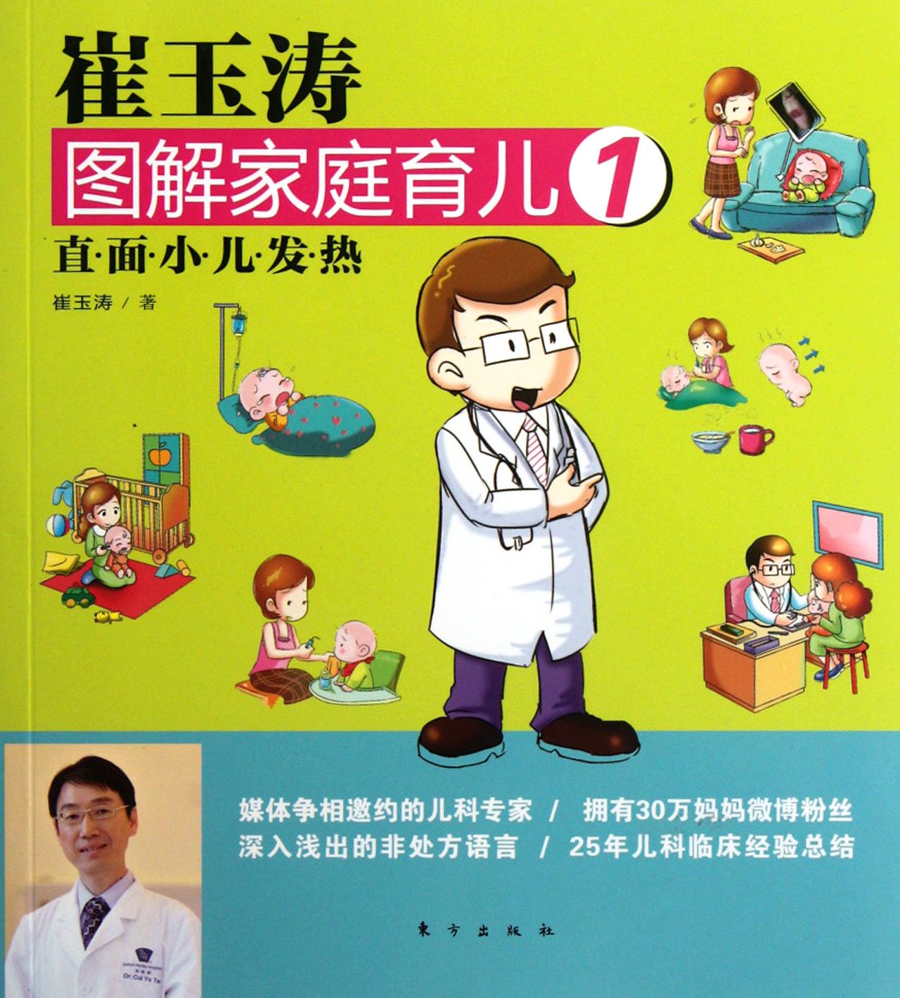 Family Child Care Illustrated by Cui Yutao - 1 (Chinese Edition) Books