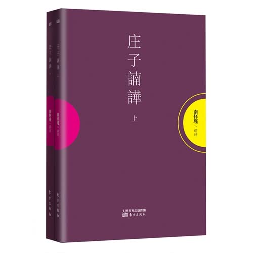 Zhuangzi mumble Wow (Set of 2)(Chinese Edition) Books