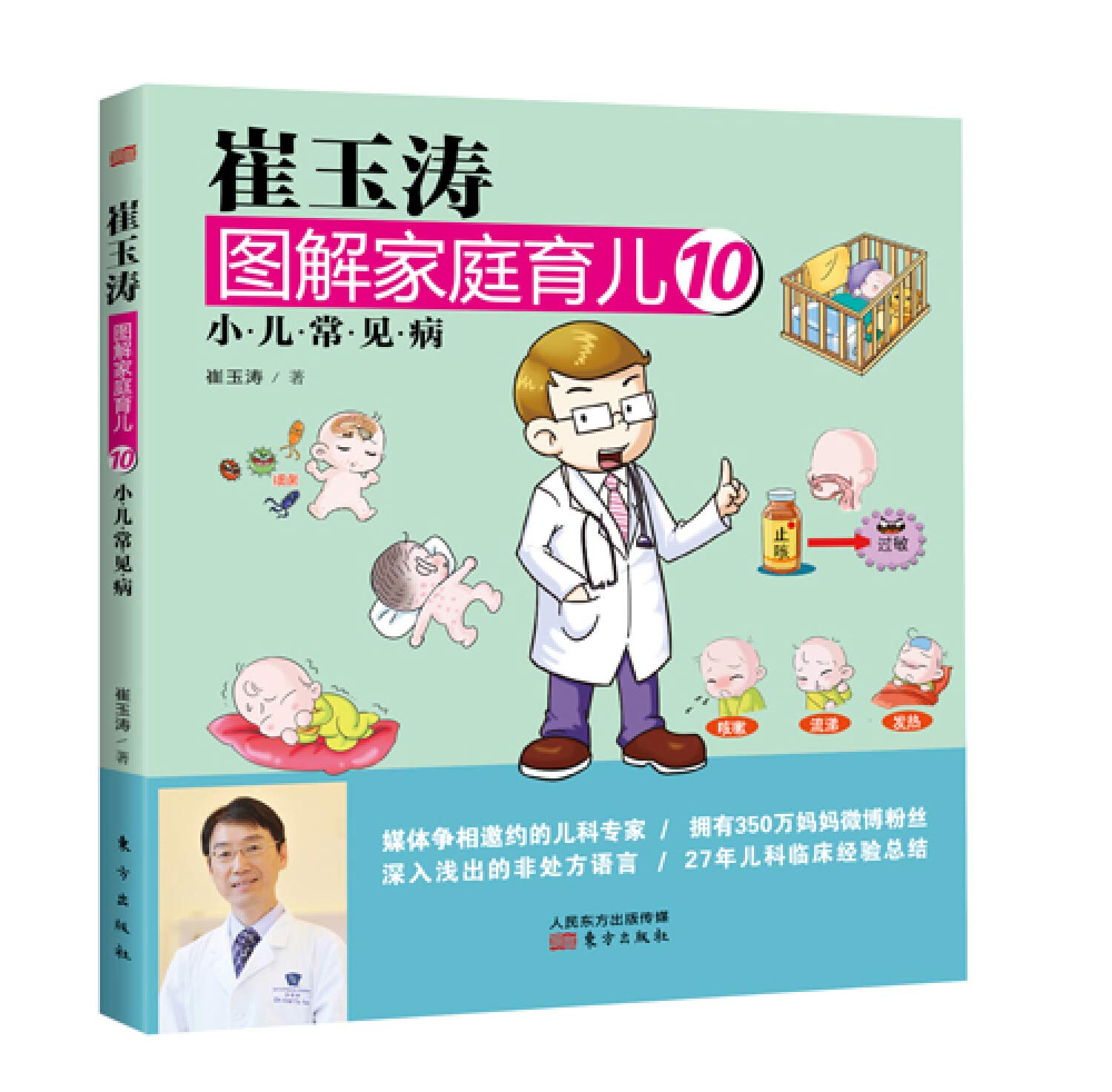 限量赠宝宝成长里程卡套装3本】正版崔玉涛谈自然养育看得见的发育食物过敏生长的奥秘崔玉涛图解家庭育儿 10育儿百科崔玉涛育儿书 book
