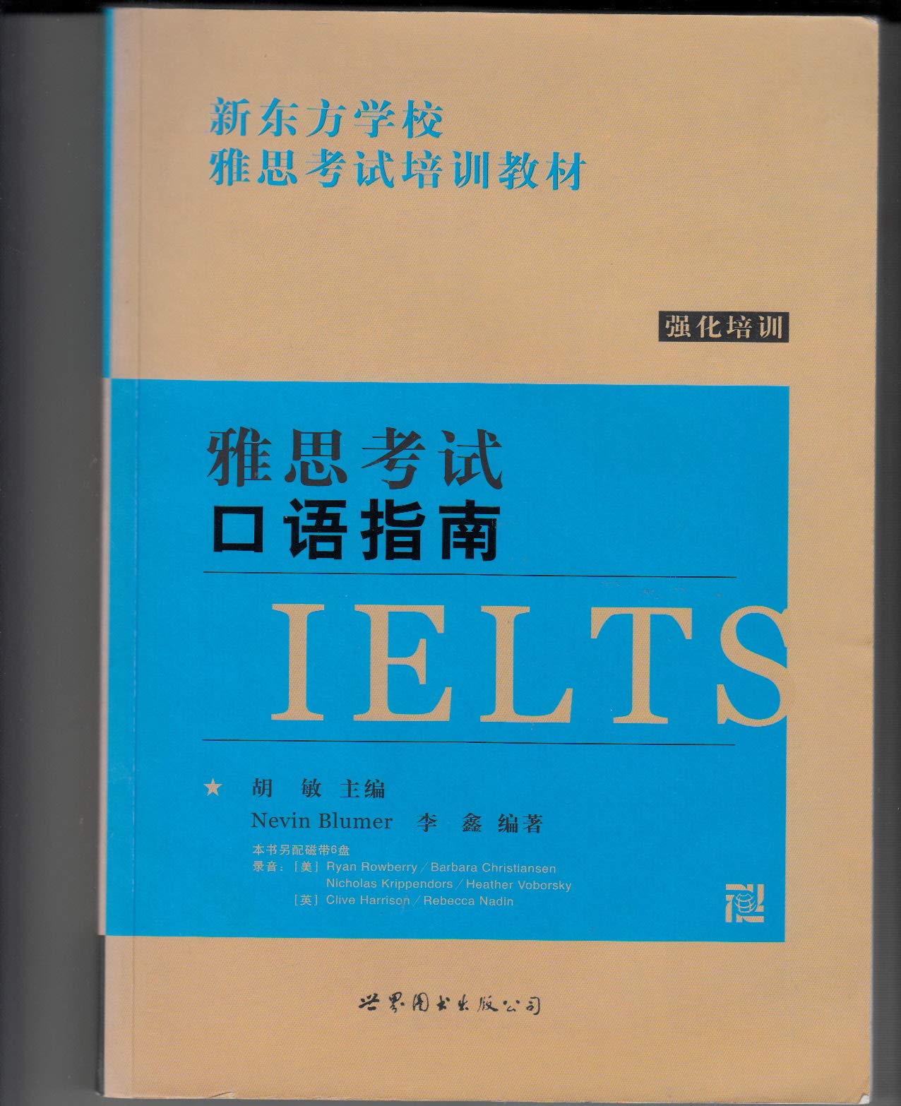 IELTS (IELTS) speaking guide(Chinese Edition) Books