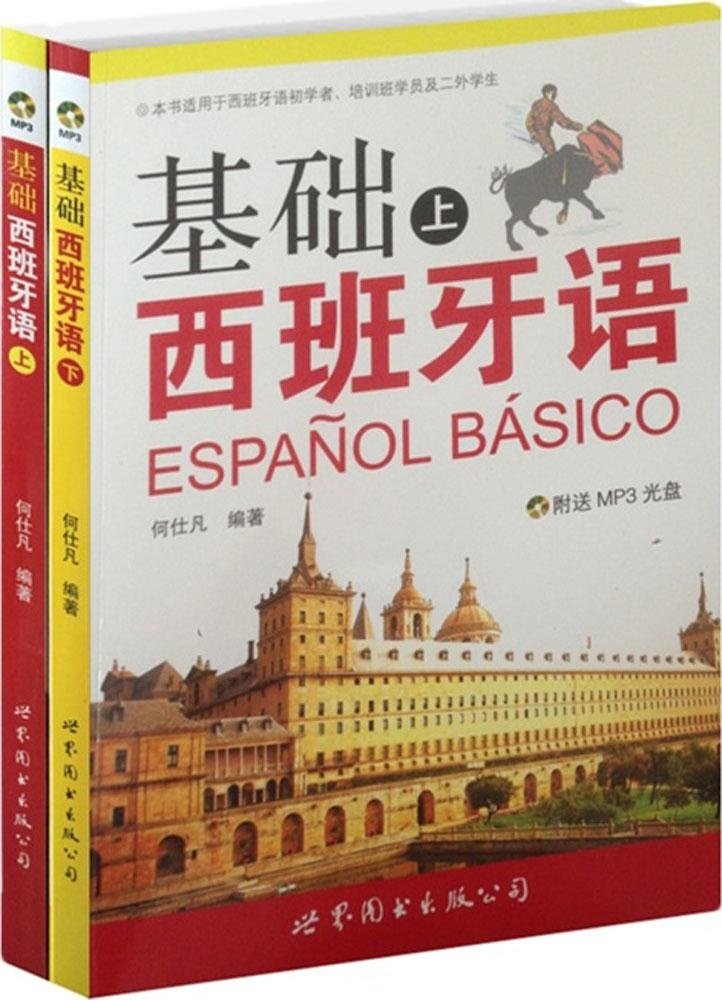 基础西班牙语(套装上下册) book