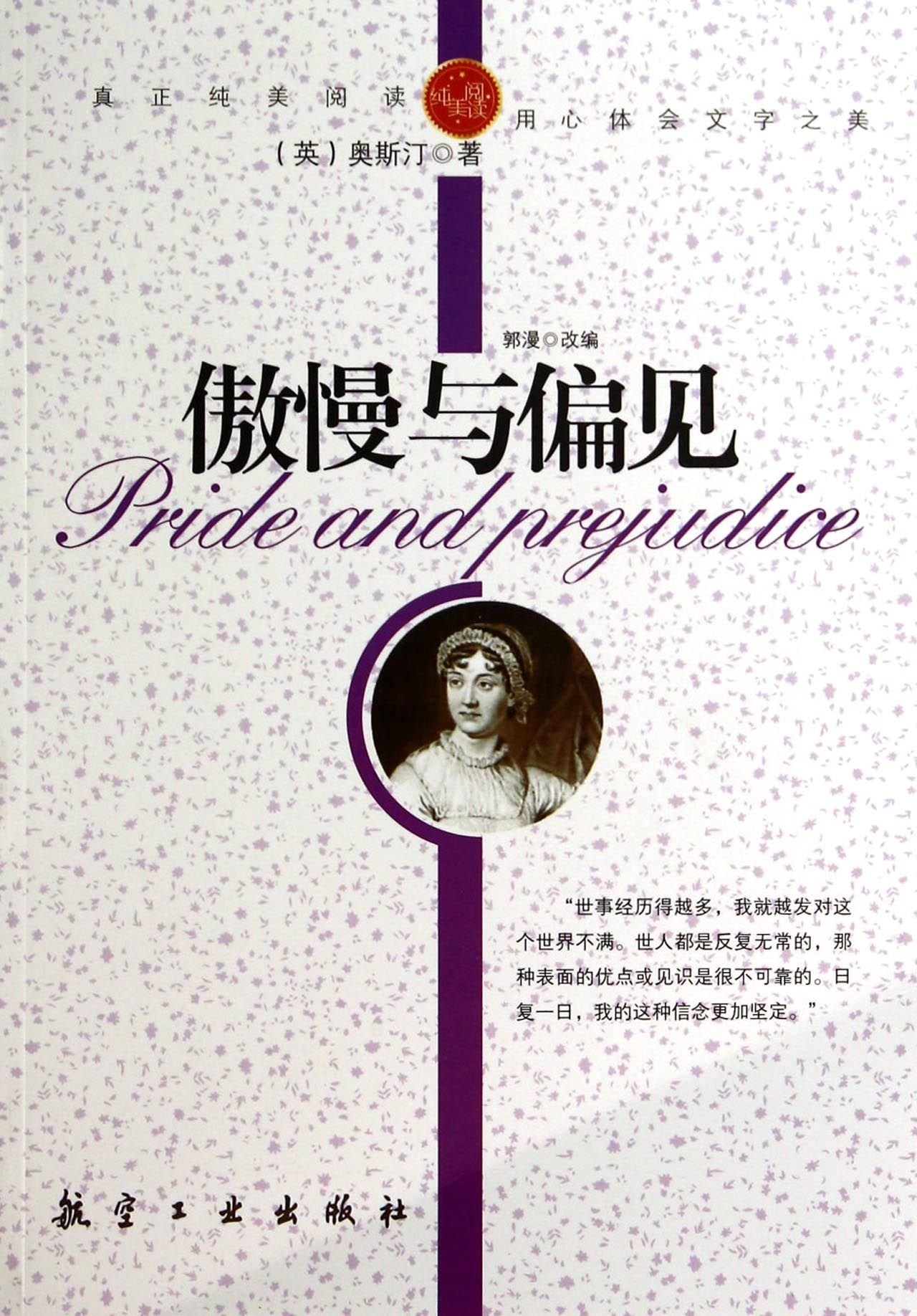 Pride and Prejudice (Chinese Edition) Books