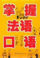 掌握法语口语 book