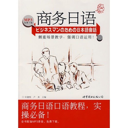 全2册日文E-mail看这本就够了大全集+日语实用会话大全集日语口语实录日语学习日语会话商务日语职场 book