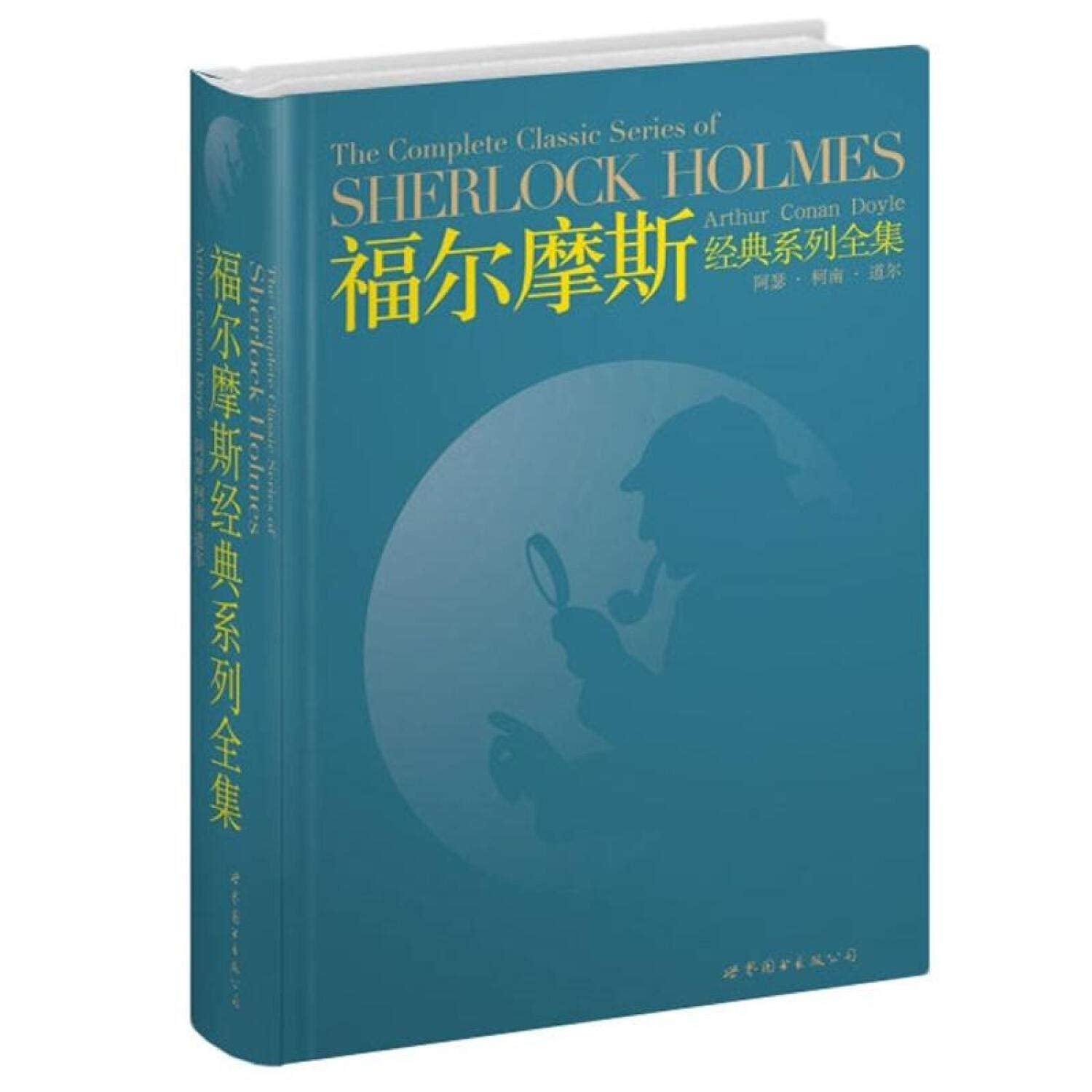 The complete classic series of Sherlock Holmes(Chinese Edition) Books