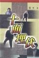 House of Flying Daggers(Chinese Edition) book