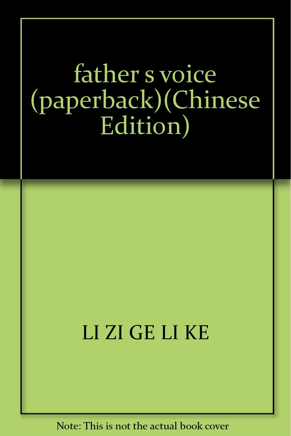 爸爸的声音【正版图书，放心下单】 book