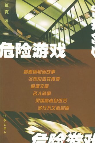 Dangerous Games (Chinese Edition) Books