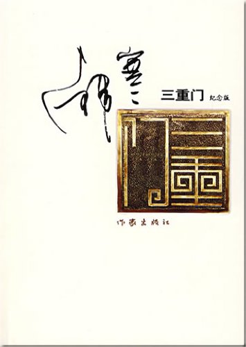 Product Image: Hanhan: San chong men