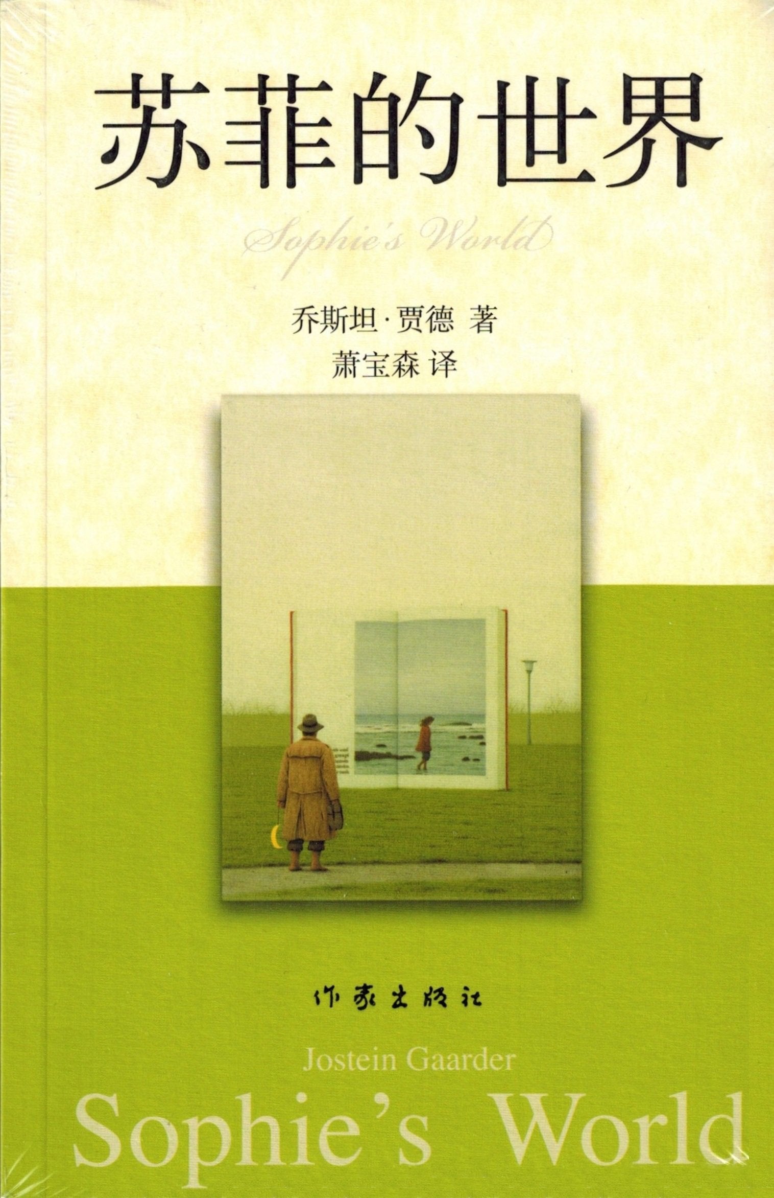 Sophie´s World, Chinese edition Books