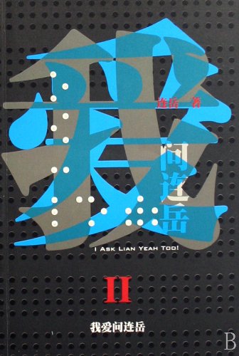 I Like Asking Lian Yue (Chinese Edition) Books