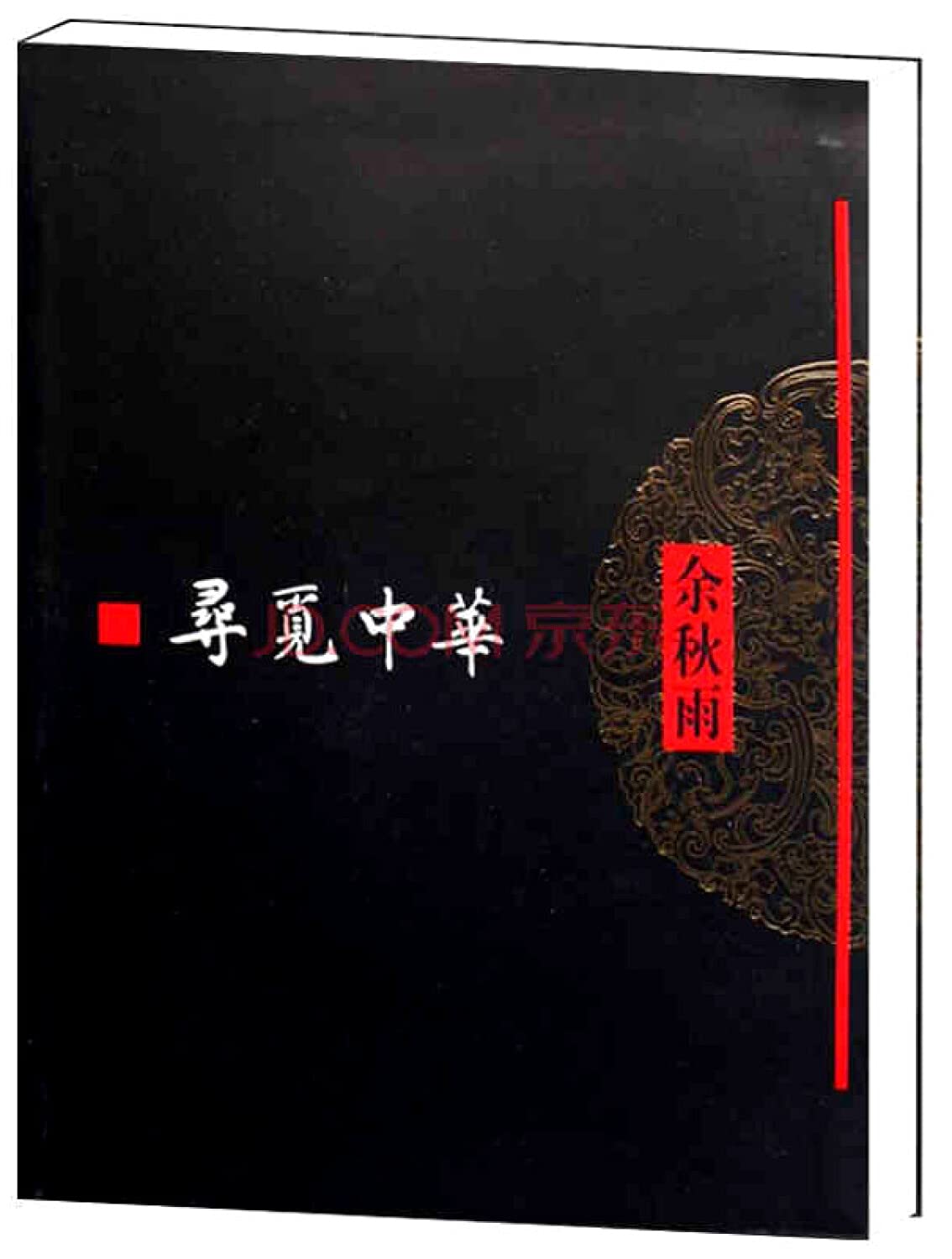 现货正版 寻觅中华 余秋雨散文集文化苦旅全书 中华文化史 散文随笔集 余秋雨的书摩挲大地学校推荐指定版本文化苦旅山居笔记书籍不以定价销售已售价为准 介意者无购 Books