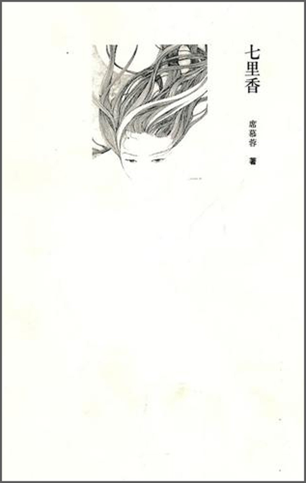 Qi Li Xiang Poetry