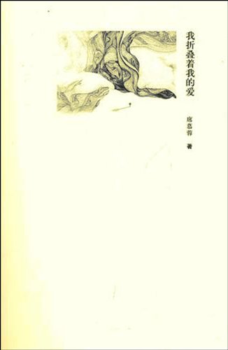 I folded my love (paperback)(Chinese Edition) book