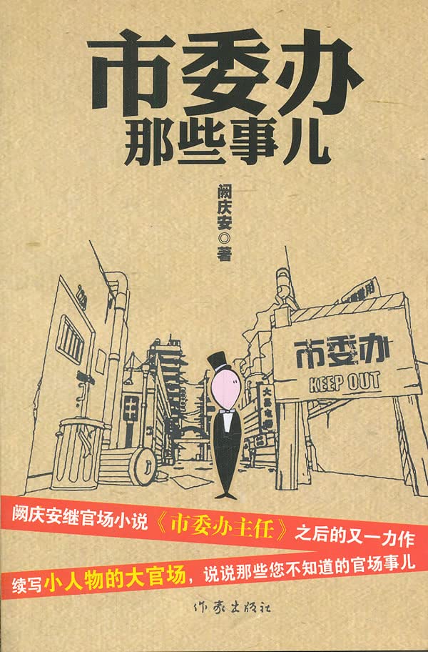 市委办那些事儿 Books