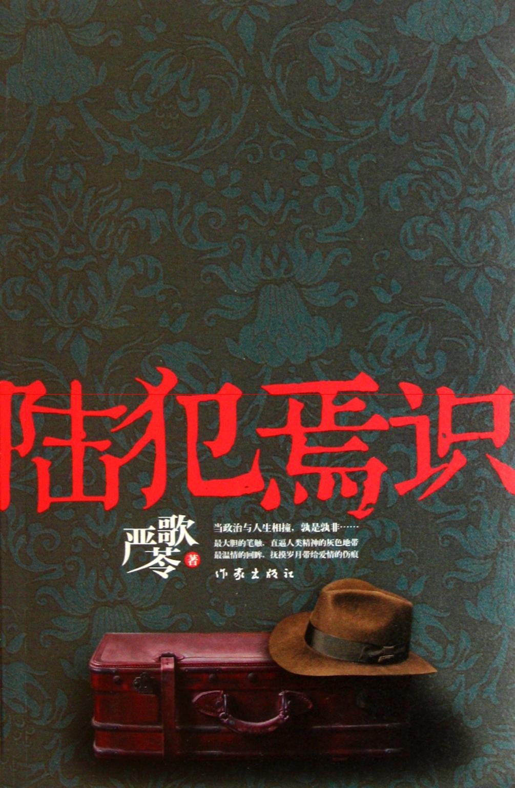 Yan Geling: Lu fan yan shi Books