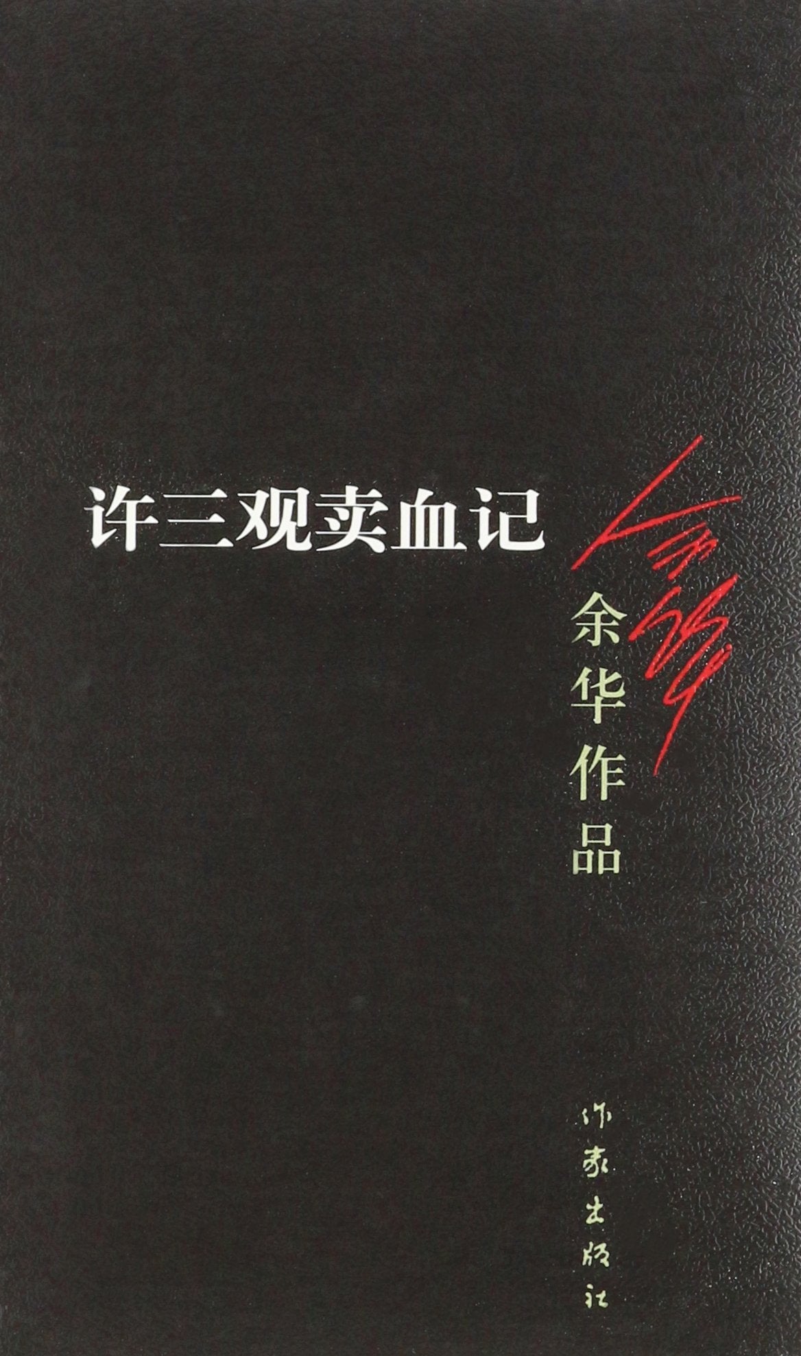 Chronicle of a Blood Merchant book