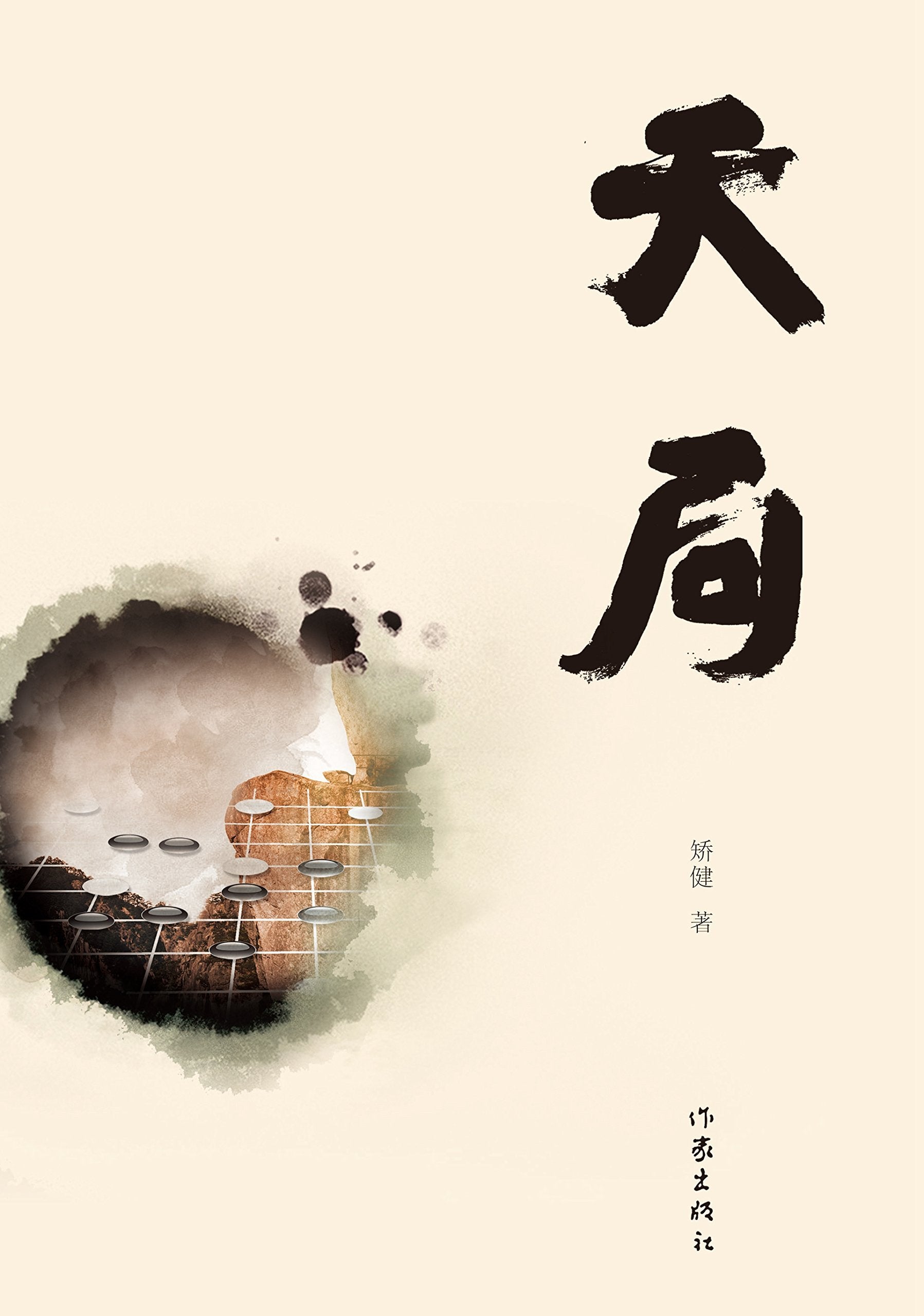 The Heaven Trap (Chinese Edition) Books