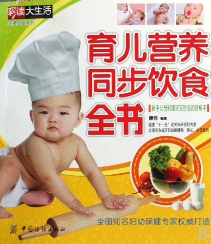 Diet Encyclopedia for Parenting Nutrient (Chinese Edition) Reference Books