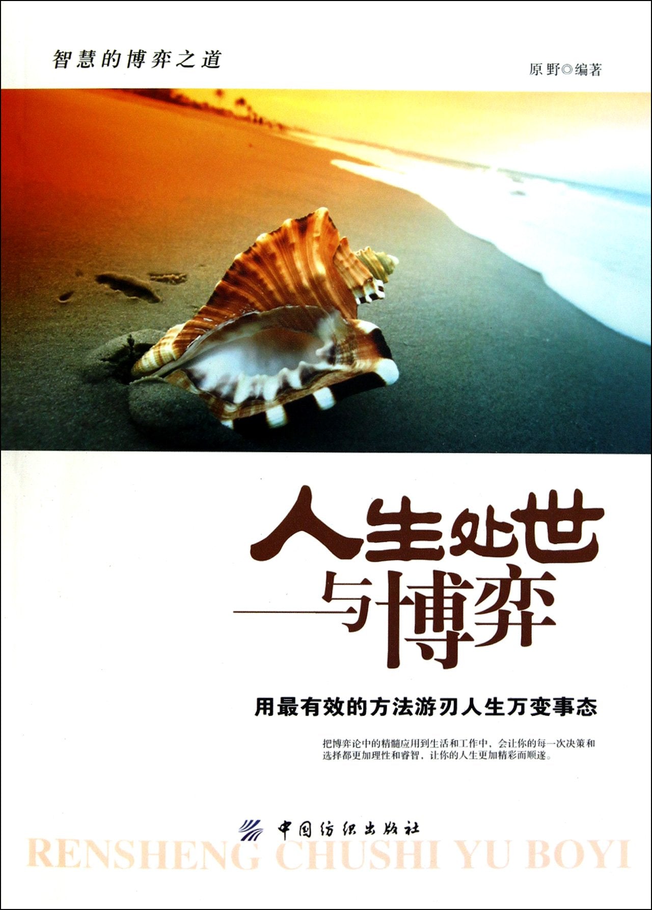 Conducting Way and the Game in the Life (édition chinoise) book