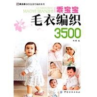 乖宝宝毛衣编织3500-手工坊快乐生活巧编织系列 阿瑛编 中国纺织出版社 Books