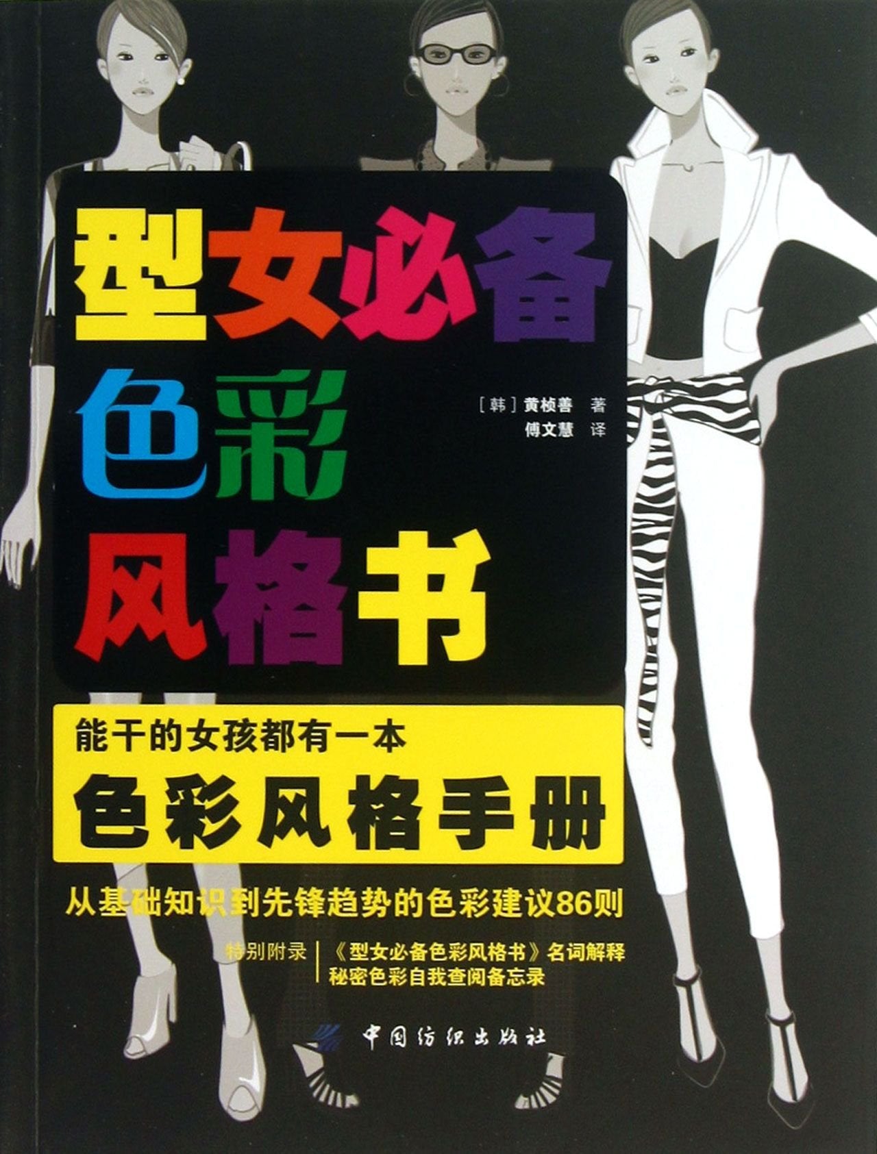 Color Style Book (Chinese Edition) Books