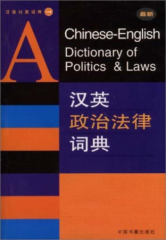 A Chinese-English Dictionary of Politics & Laws Books