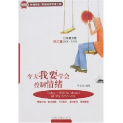 Reading Recitation Project: Today I want to learn to control their emotions (Bilingual) (with Disc 1) Books