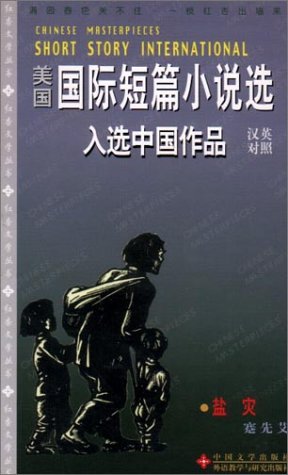 Salt Calamity (Short Story International-Chinese Masterpieces S.) Essays & Short Stories
