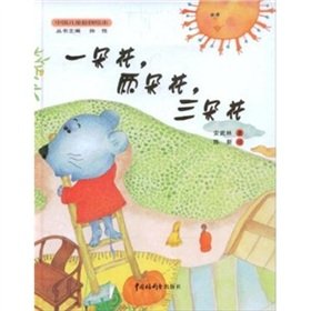一朵花、二朵花、三朵花 book