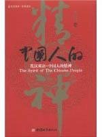 The Spirit of the Chinese People Philosophy