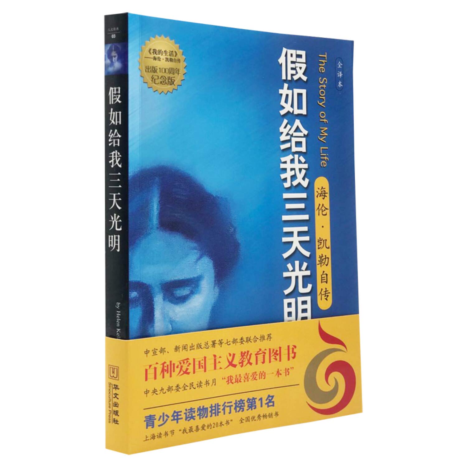 The Story of My Life: Simplified Characters Books