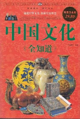 中国文化全知道（白金版） 汪宛夫 Books