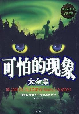 可怕的现象大全集（超值白金版） Books